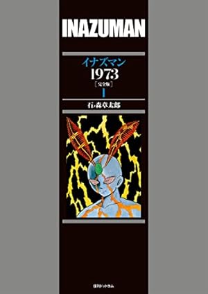 魔神ガロン 1 | 手塚治虫 | マンガ | Kindleストア | Amazon